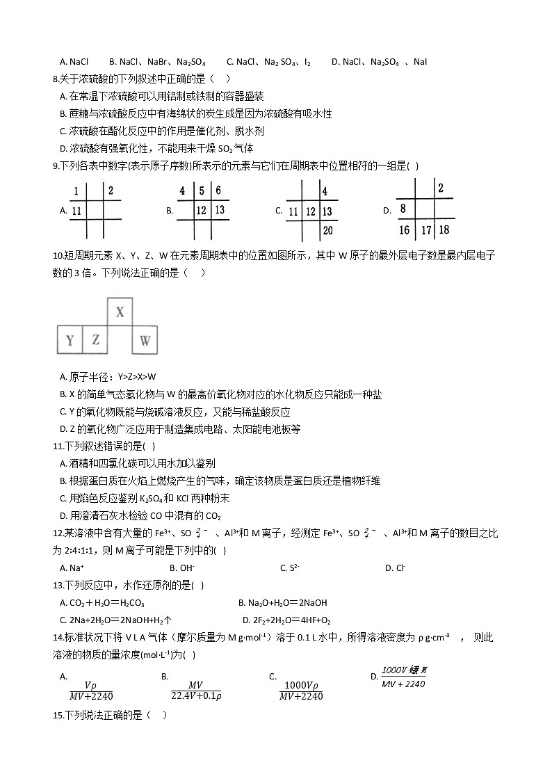 2021-2022学年广西省容县高级中学高一上学期月考化学试卷含答案02