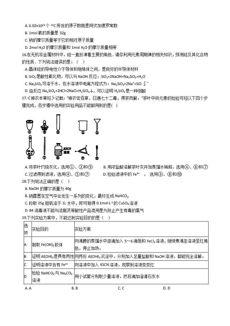 2021-2022学年广西省容县高级中学高一上学期月考化学试卷含答案03