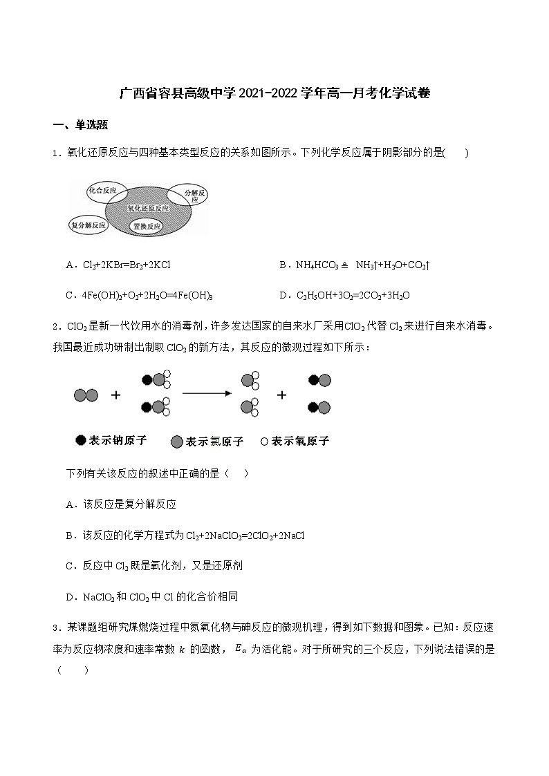 2021-2022学年广西省容县高级中学高一月考化学试卷含答案01