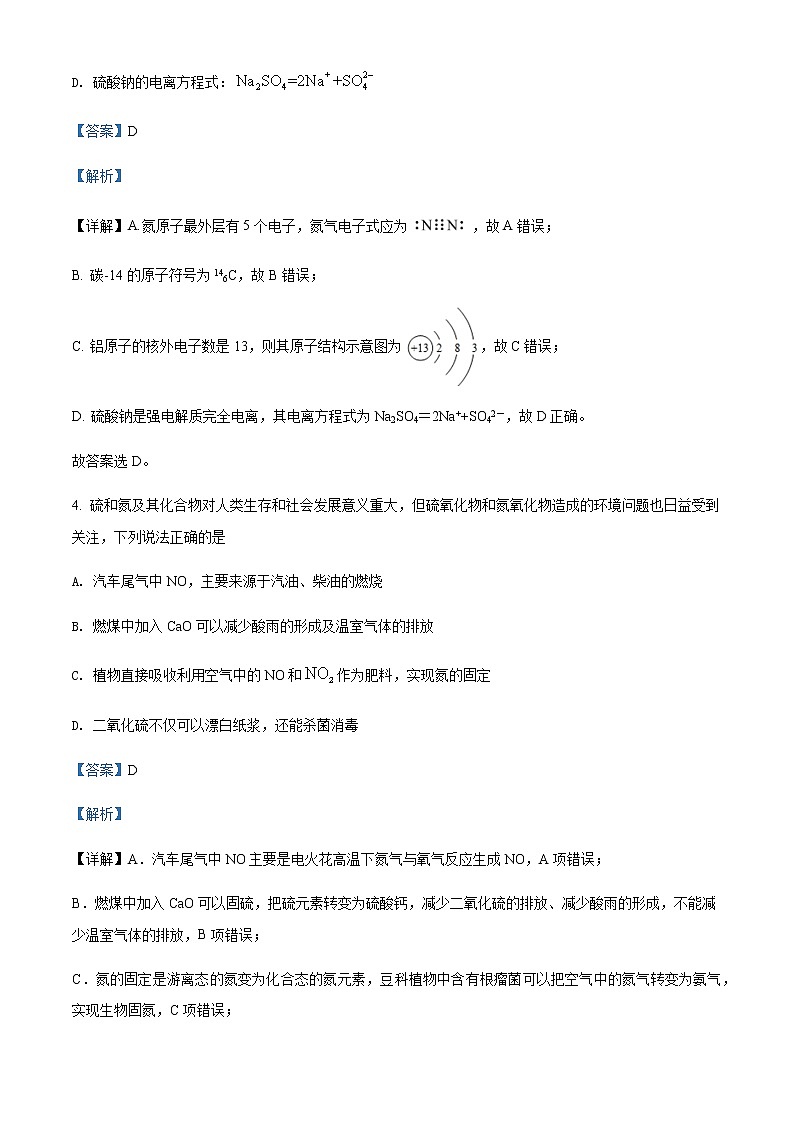 2021-2022学年甘肃省会宁县第四中学高一下学期期中考试化学试题含解析03