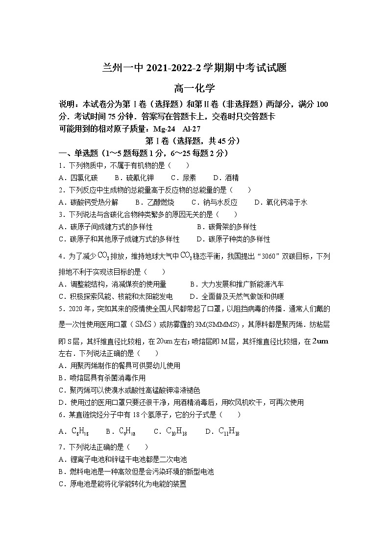 2021-2022学年甘肃省兰州第一中学高一下学期期中考试化学试卷含答案01