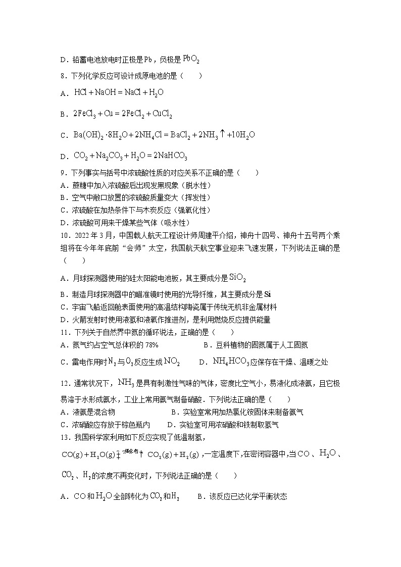 2021-2022学年甘肃省兰州第一中学高一下学期期中考试化学试卷含答案02