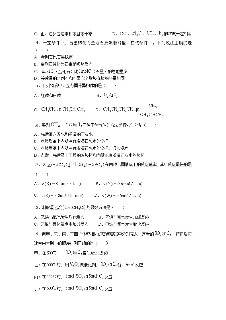 2021-2022学年甘肃省兰州第一中学高一下学期期中考试化学试卷含答案03