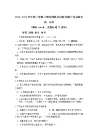 2021-2022学年福建省三明市四地四校高一下学期期中联考化学试卷含答案