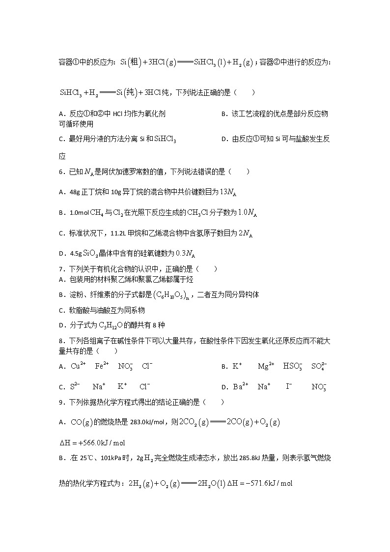 2021-2022学年辽宁省沈阳市第一二0中学高一下学期期中考试化学试卷含答案第2页
