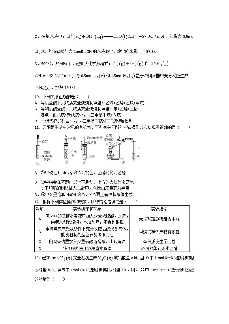 2021-2022学年辽宁省沈阳市第一二0中学高一下学期期中考试化学试卷含答案第3页
