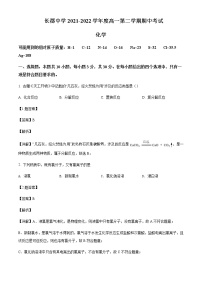 2021-2022学年湖南省长沙市长郡中学高一下学期期中考试化学试题含解析
