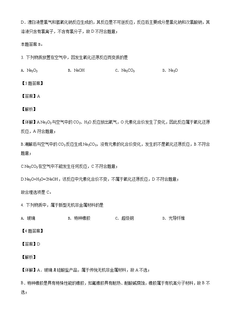 2021-2022学年湖南省长沙市长郡中学高一下学期期中考试化学试题含解析02