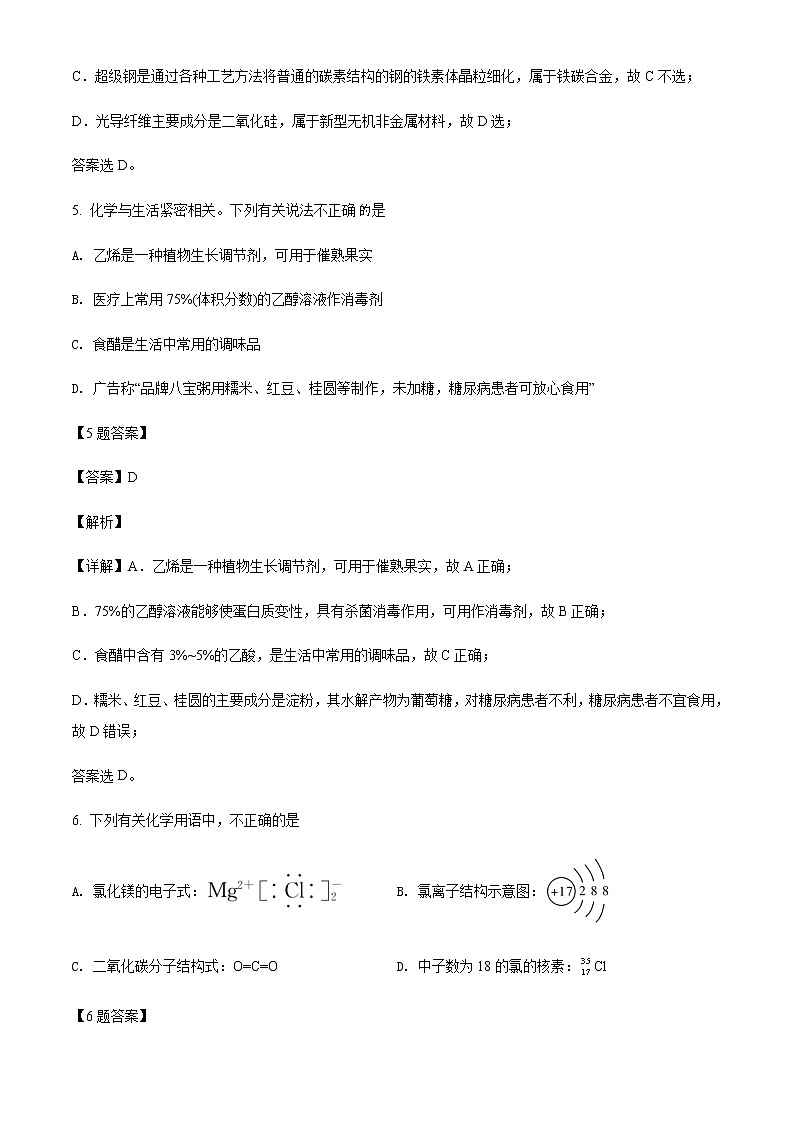 2021-2022学年湖南省长沙市长郡中学高一下学期期中考试化学试题含解析03