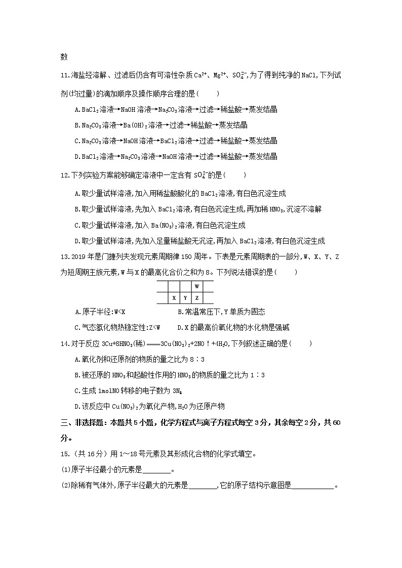 2012-2022学年广西省贺州市平桂区平桂高级中学高一下学期第一次月考化学试卷含答案03