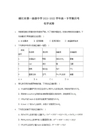 2021-2022学年云南省丽江市第一高级中学高一下学期月考（六）化学试卷含答案