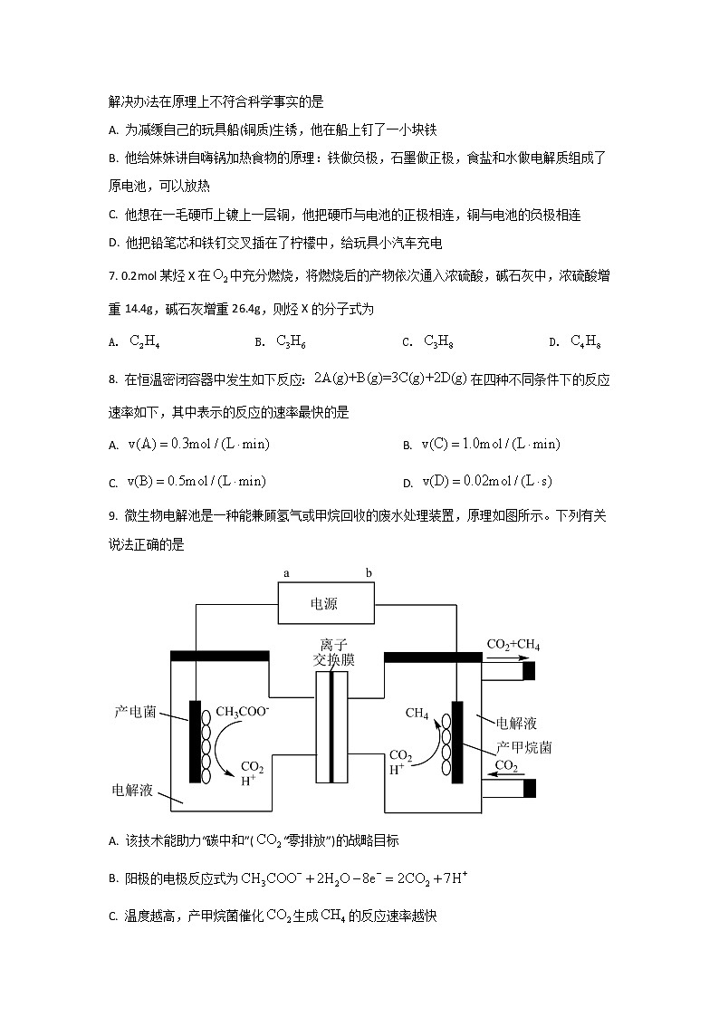 2021-2022学年山东省济南市章丘区第四中学高一下学期4月线上测试化学试卷含答案第3页