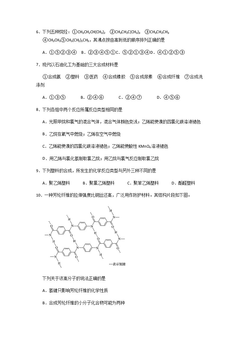 2021-2022学年湖北省武汉市华中师范大学第一附属中学高一下学期5月化学试题含答案第3页