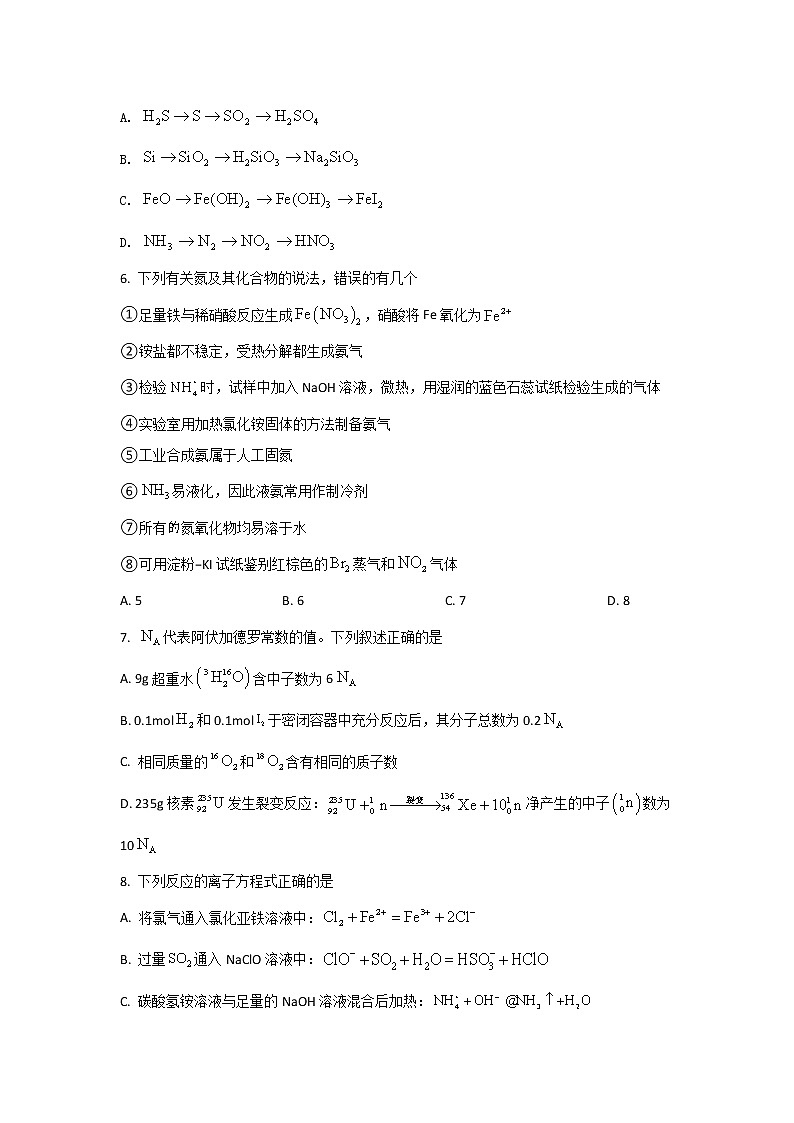 2021-2022学年四川省内江市第六中学高一下学期第一次月考化学试卷含答案02