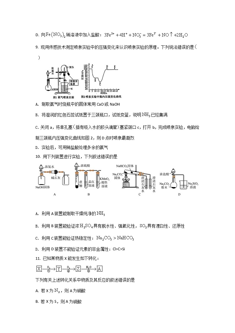 2021-2022学年四川省内江市第六中学高一下学期第一次月考化学试卷含答案03