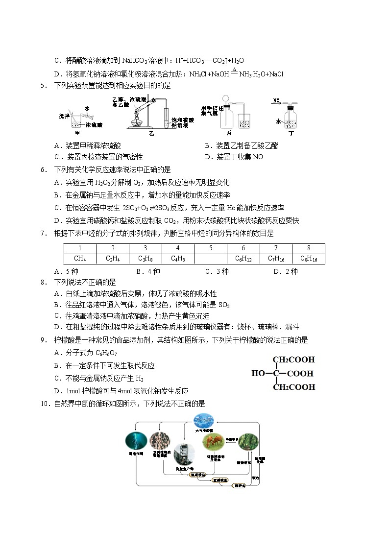 2021-2022学年重庆市三峡名校联盟高一下学期5月联考化学试题含答案第2页