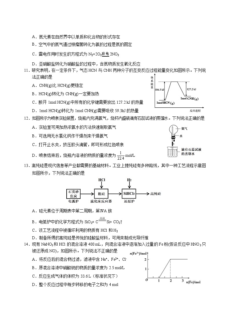 2021-2022学年重庆市三峡名校联盟高一下学期5月联考化学试题含答案第3页