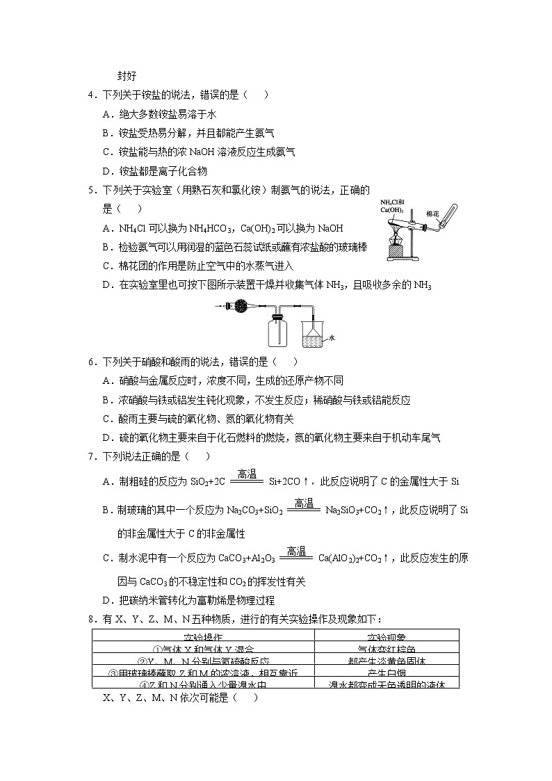 2021-2022学年辽宁省沈阳市重点高中高一下学期4月联考化学试卷含答案第2页