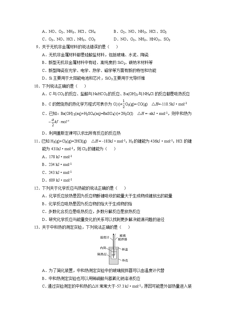 2021-2022学年辽宁省沈阳市重点高中高一下学期4月联考化学试卷含答案第3页