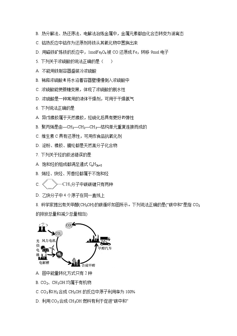 2020-2021学年广东省茂名高州市高一下学期期末考试化学试卷含答案02