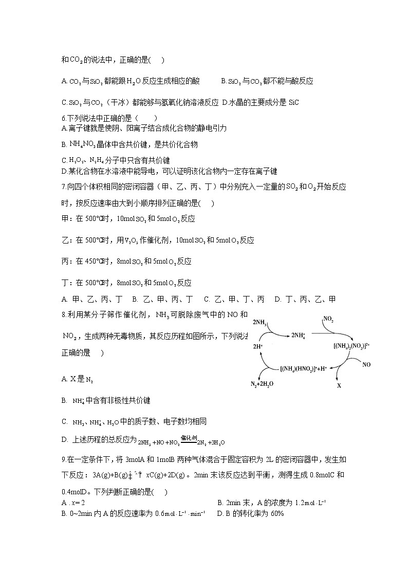 2021-2022学年山东师范大学附属中学高一5月学业水平测试化学（等级考）试卷含答案02
