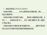 新人教版高中化学选择性必修3第一章有机化合物的结构特点与研究方法第一节第1课时有机化合物的分类方法课件