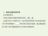 新人教版高中化学选择性必修3第一章有机化合物的结构特点与研究方法第一节第2课时有机化合物中的共价键有机化合物的同分异构现象课件
