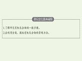 新人教版高中化学选择性必修3第一章有机化合物的结构特点与研究方法第二节第1课时分离提纯确定实验式课件