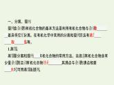 新人教版高中化学选择性必修3第一章有机化合物的结构特点与研究方法第二节第1课时分离提纯确定实验式课件