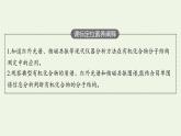 新人教版高中化学选择性必修3第一章有机化合物的结构特点与研究方法第二节第2课时确定分子式确定分子结构课件