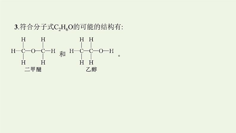 新人教版高中化学选择性必修3第一章有机化合物的结构特点与研究方法第二节第2课时确定分子式确定分子结构课件第7页