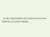 新人教版高中化学选择性必修3第一章有机化合物的结构特点与研究方法本章整合课件