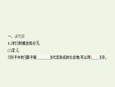 新人教版高中化学选择性必修3第三章烃的衍生物第一节卤代烃课件