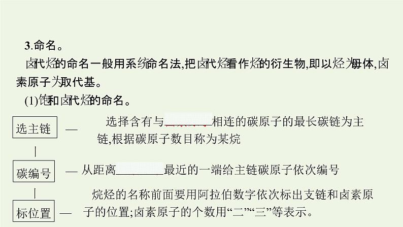 新人教版高中化学选择性必修3第三章烃的衍生物第一节卤代烃课件08
