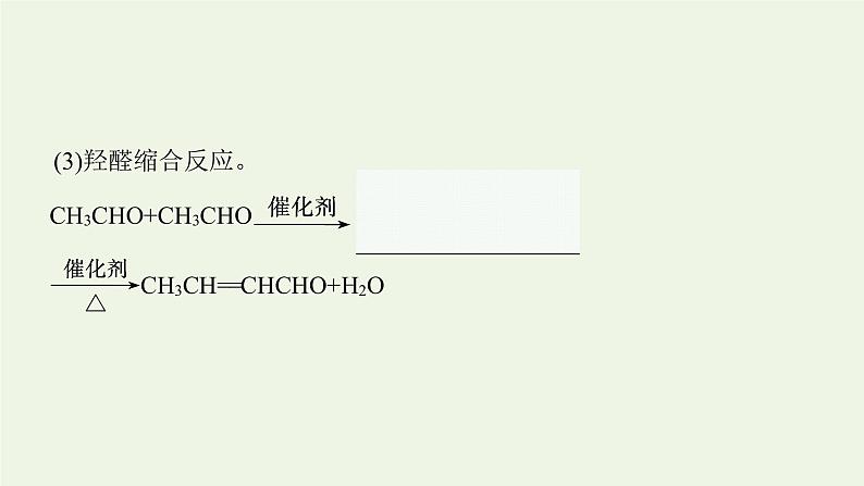 新人教版高中化学选择性必修3第三章烃的衍生物第五节第1课时有机合成的主要任务课件第6页