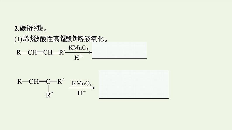 新人教版高中化学选择性必修3第三章烃的衍生物第五节第1课时有机合成的主要任务课件第7页