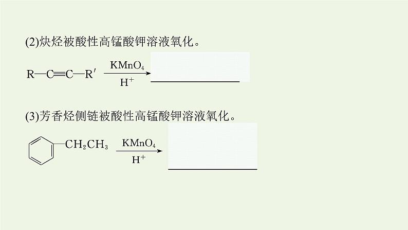 新人教版高中化学选择性必修3第三章烃的衍生物第五节第1课时有机合成的主要任务课件第8页