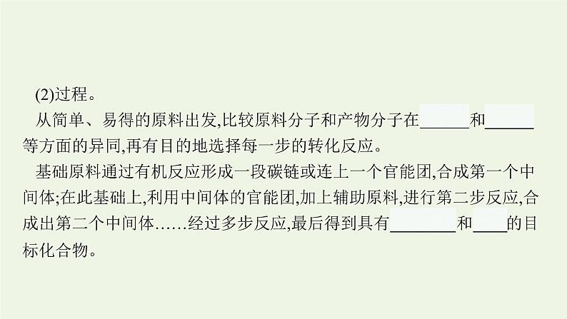 新人教版高中化学选择性必修3第三章烃的衍生物第五节第2课时有机合成路线的设计与实施课件07