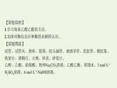 新人教版高中化學選擇性必修3第三章烴的衍生物實驗活動1乙酸乙酯的制備與性質課件
