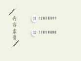 新人教版高中化學選擇性必修3第三章烴的衍生物實驗活動2有機化合物中常見官能團的檢驗課件
