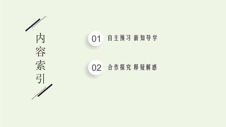 新人教版高中化学选择性必修3第三章烃的衍生物实验活动2有机化合物中常见官能团的检验课件02