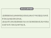 新人教版高中化學選擇性必修3第三章烴的衍生物實驗活動2有機化合物中常見官能團的檢驗課件