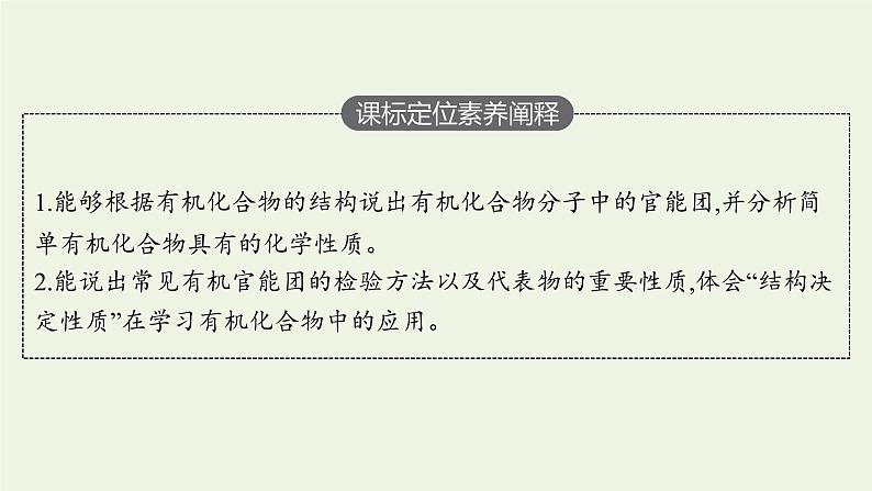 新人教版高中化学选择性必修3第三章烃的衍生物实验活动2有机化合物中常见官能团的检验课件03