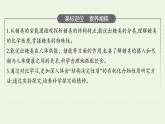 新人教版高中化学选择性必修3第四章生物大分子第1节糖类课件