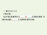 新人教版高中化学选择性必修3第四章生物大分子第1节糖类课件