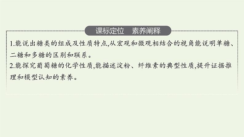 新人教版高中化学选择性必修3第四章生物大分子实验活动3糖类的性质课件03