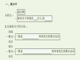 新人教版高中化学选择性必修3第五章合成高分子第1节合成高分子的基本方法课件