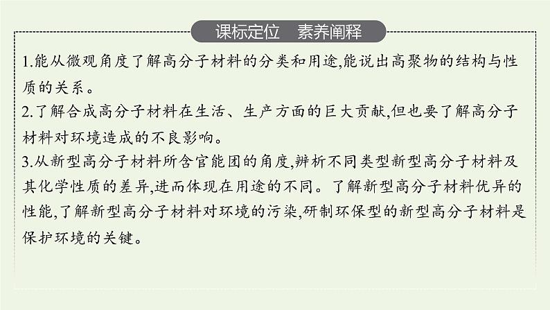 新人教版高中化学选择性必修3第五章合成高分子第2节高分子材料课件第3页