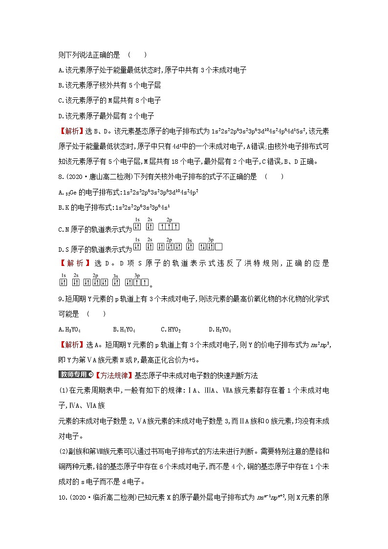 鲁科版高中化学选择性必修2课时检测2基态原子的核外电子排布含解析第3页