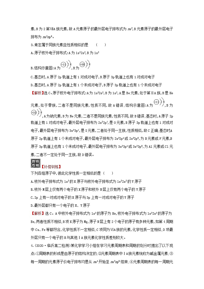 鲁科版高中化学选择性必修2课时检测3核外电子排布与元素周期表含解析第2页